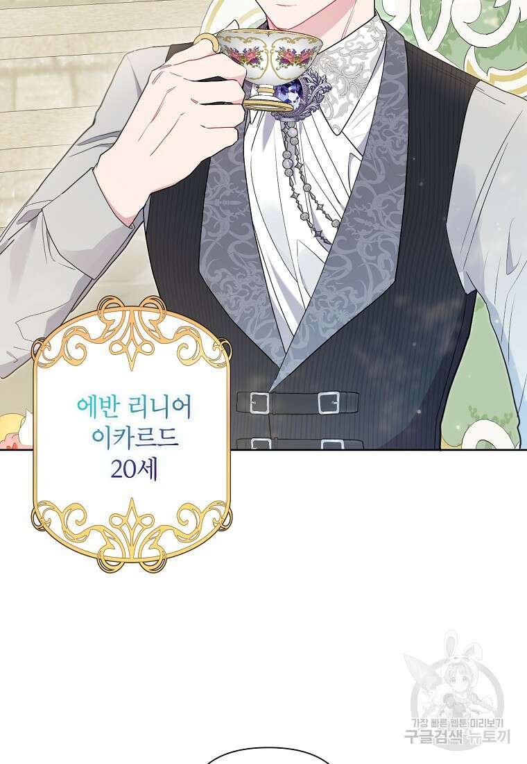 시한부라서 흑막의 며느리가 되었는데 69화 15