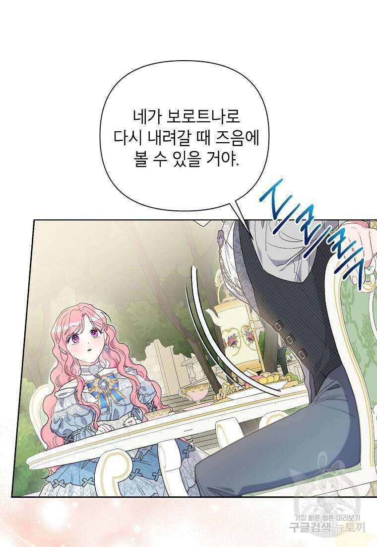 시한부라서 흑막의 며느리가 되었는데 69화 17