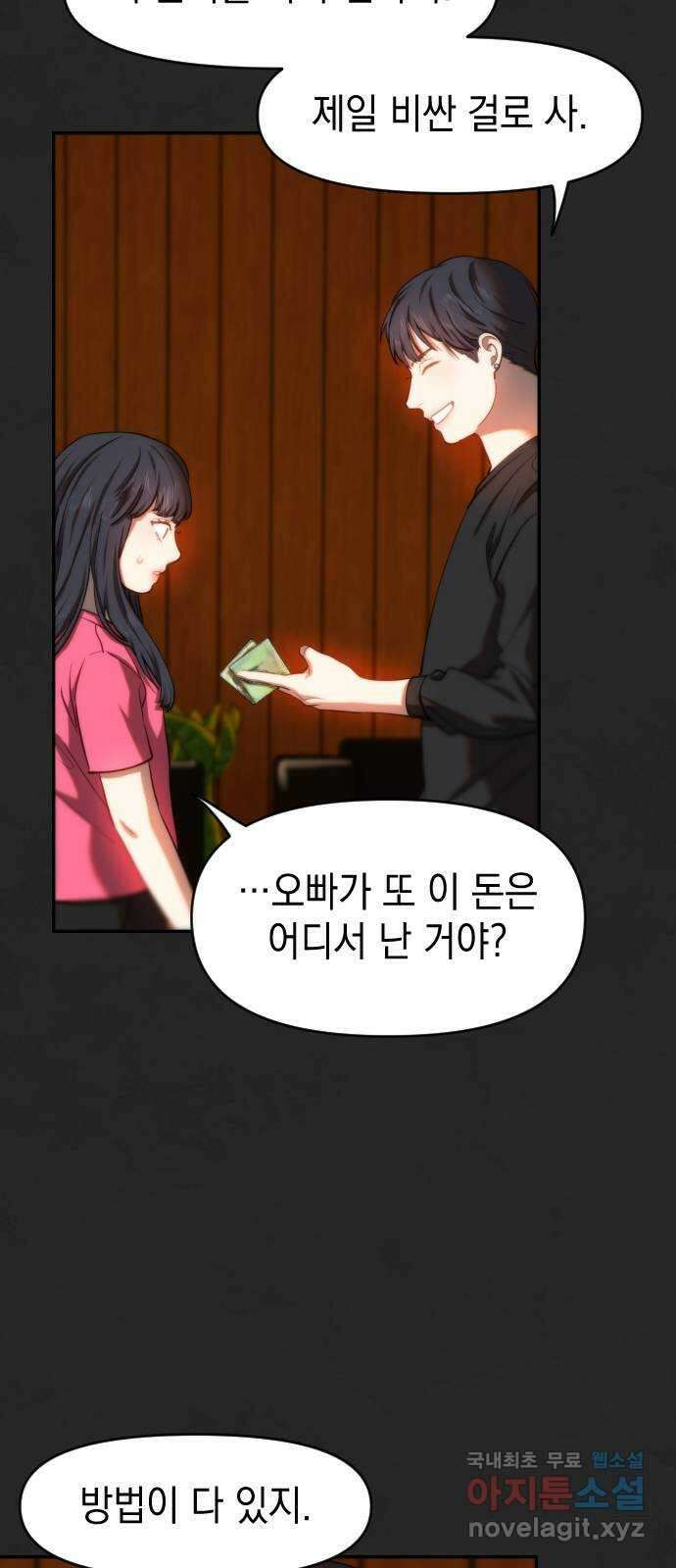 누가 나를 죽였을까 27화. 사건의 시작점 7