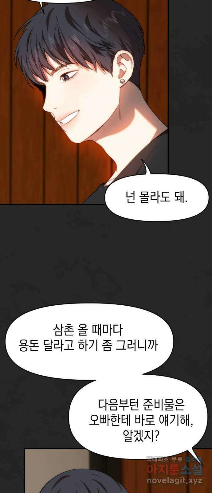 누가 나를 죽였을까 27화. 사건의 시작점 8