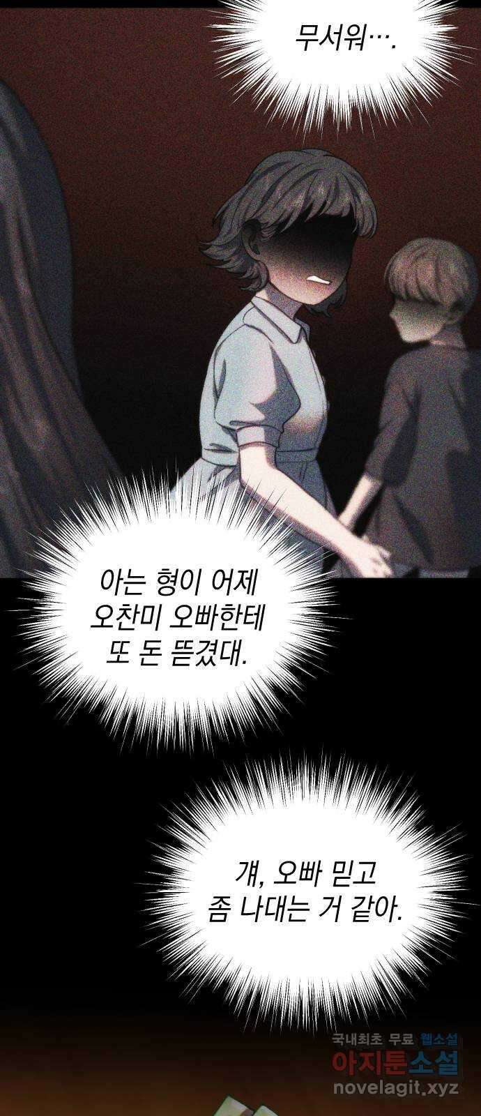 누가 나를 죽였을까 27화. 사건의 시작점 13