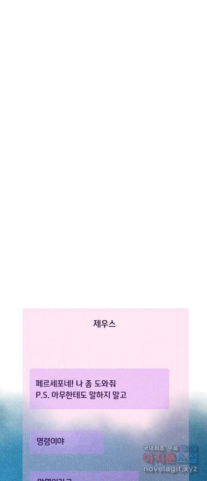 로어 올림푸스 243화 신 포도 (2) 1