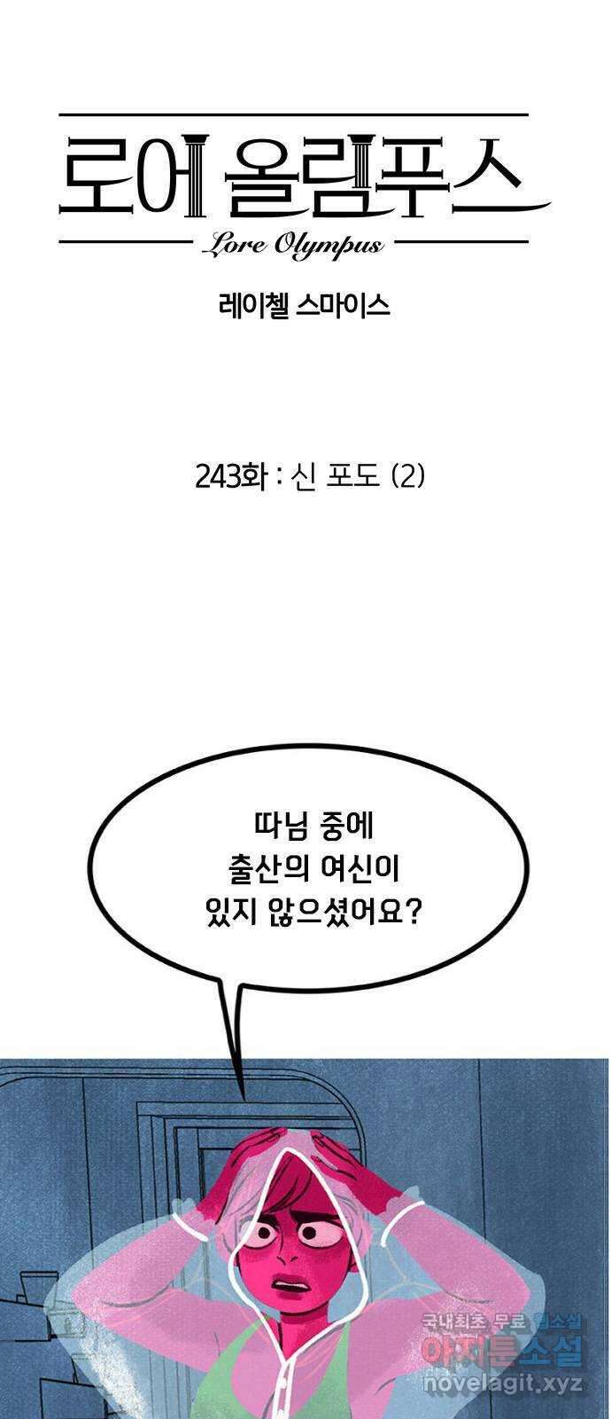 로어 올림푸스 243화 신 포도 (2) 13