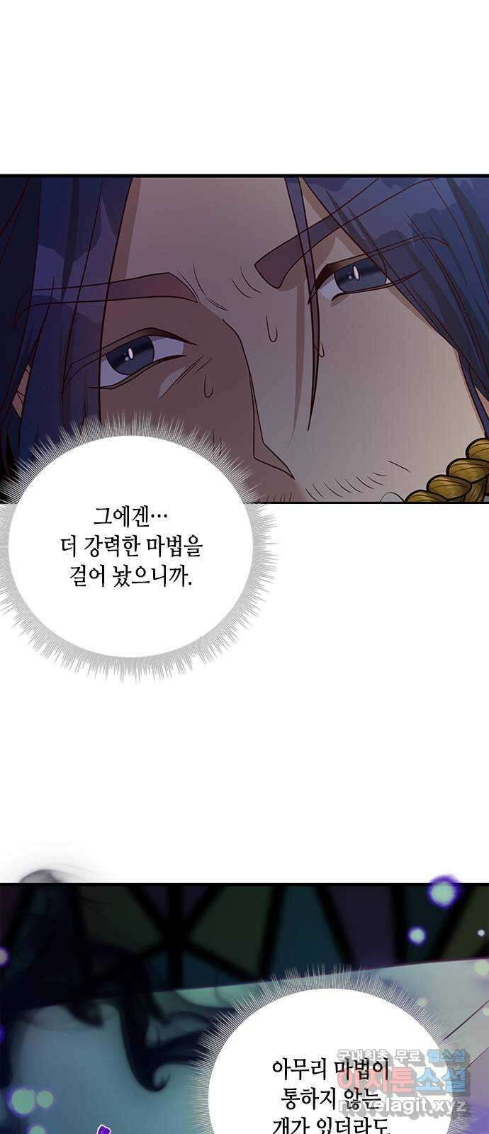 어느 백작 영애의 이중생활 53화 1