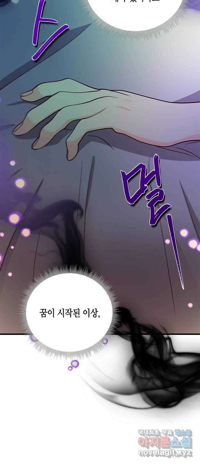 어느 백작 영애의 이중생활 53화 2
