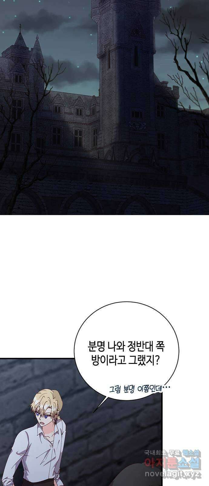 어느 백작 영애의 이중생활 53화 6