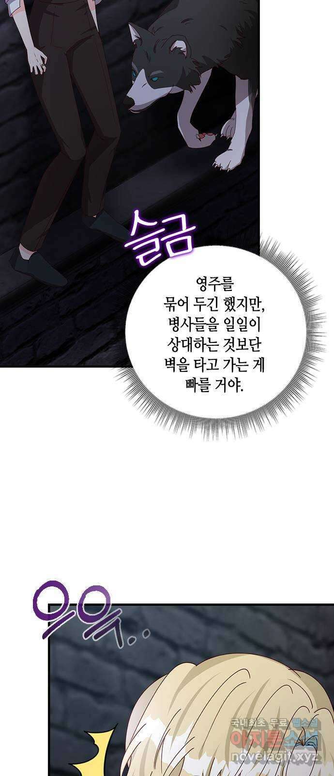 어느 백작 영애의 이중생활 53화 7