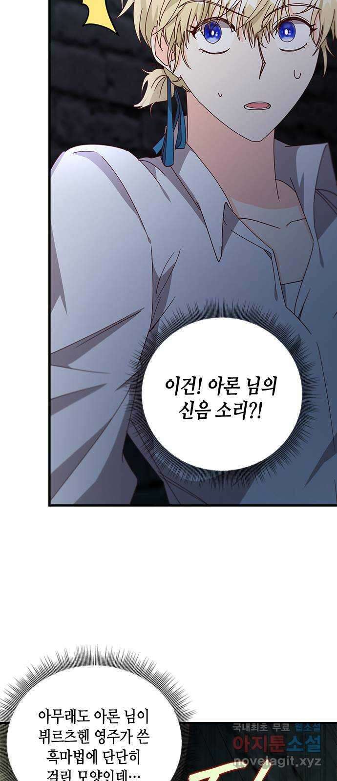 어느 백작 영애의 이중생활 53화 8
