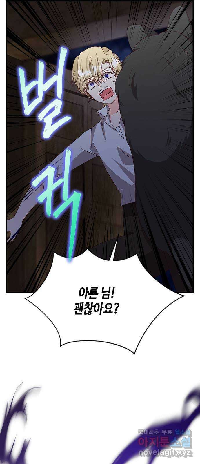어느 백작 영애의 이중생활 53화 10