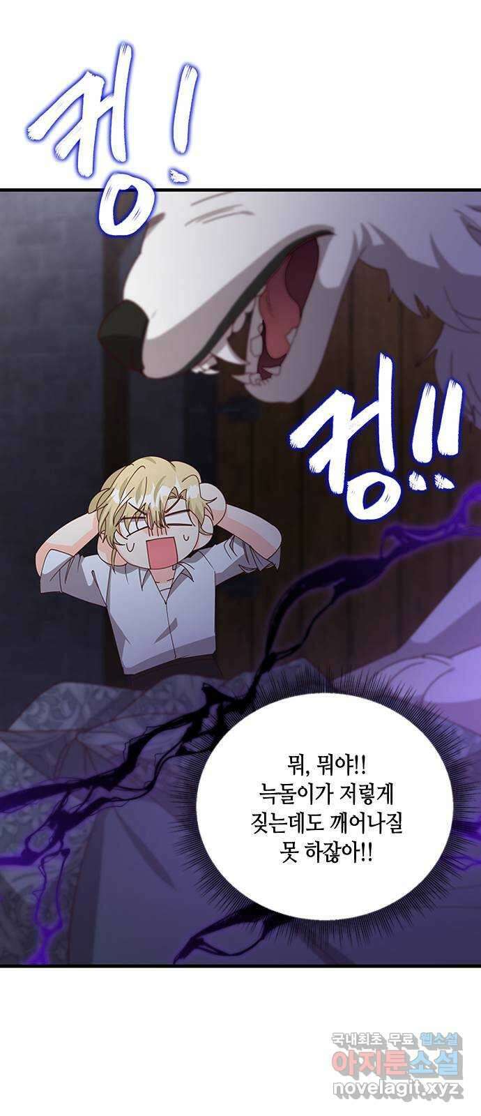 어느 백작 영애의 이중생활 53화 17