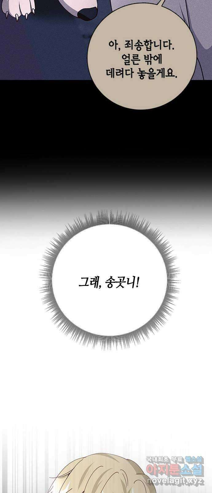 어느 백작 영애의 이중생활 53화 20
