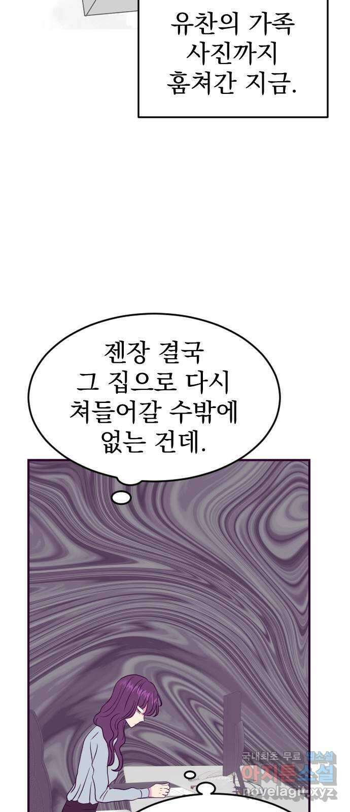 이런 미친 엔딩 35화 5