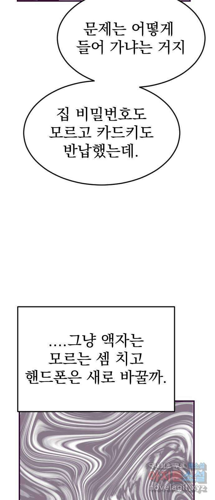이런 미친 엔딩 35화 6