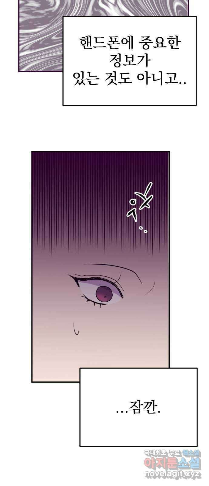 이런 미친 엔딩 35화 7