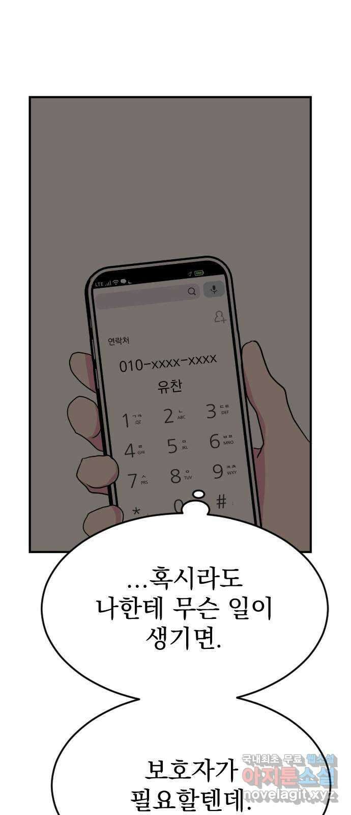 이런 미친 엔딩 35화 9