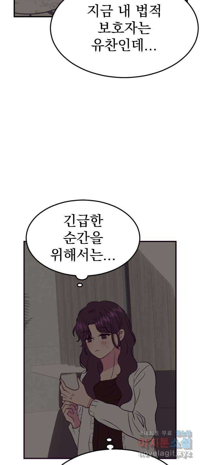 이런 미친 엔딩 35화 11
