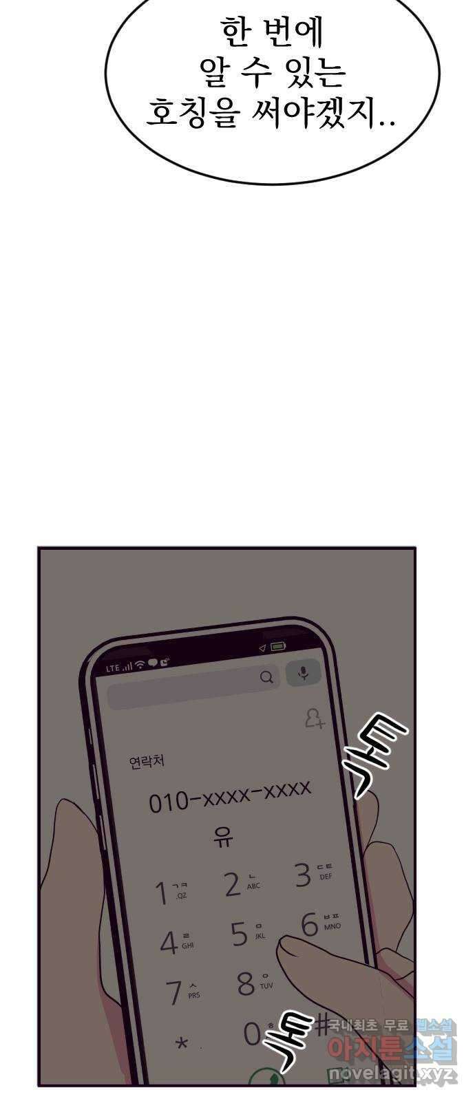 이런 미친 엔딩 35화 12