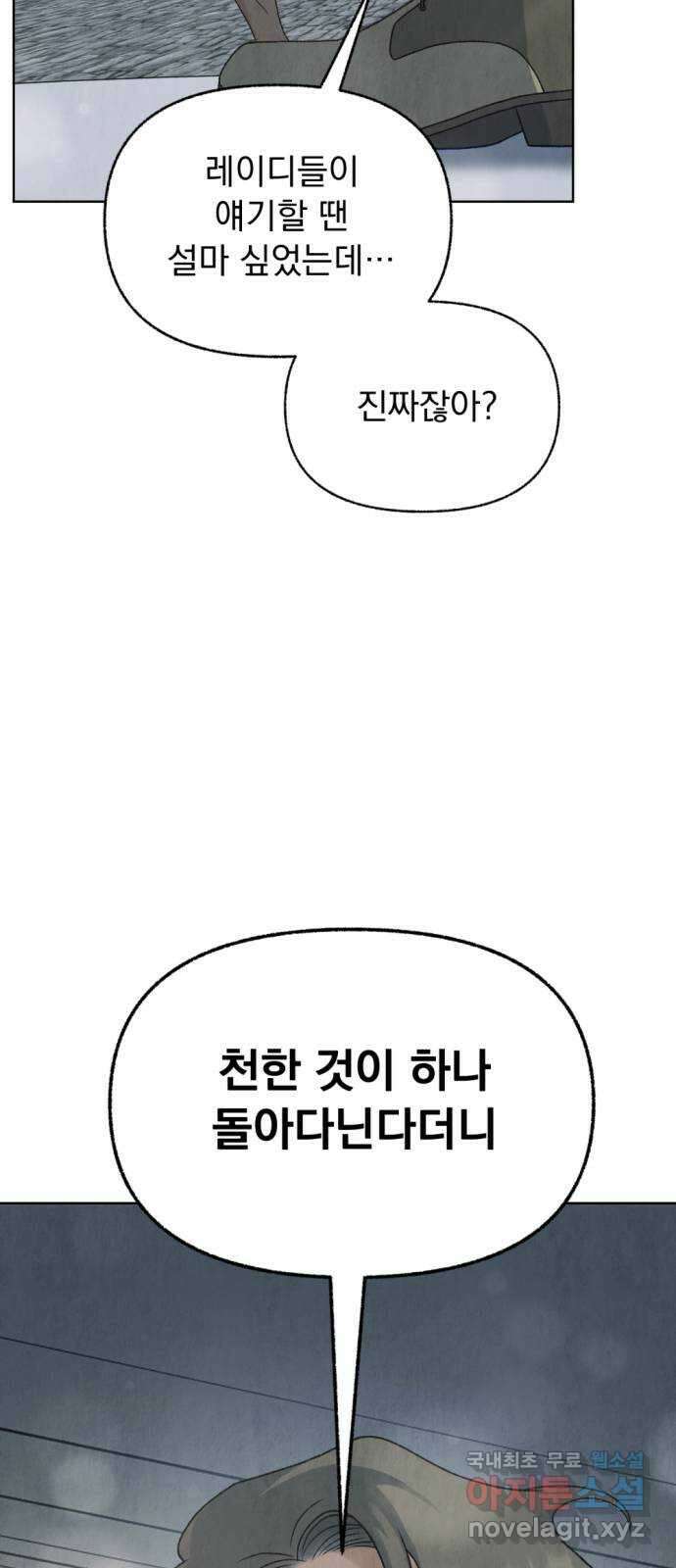 범상찮은 밤 11화 - 호랑이 시식회 (5) 2