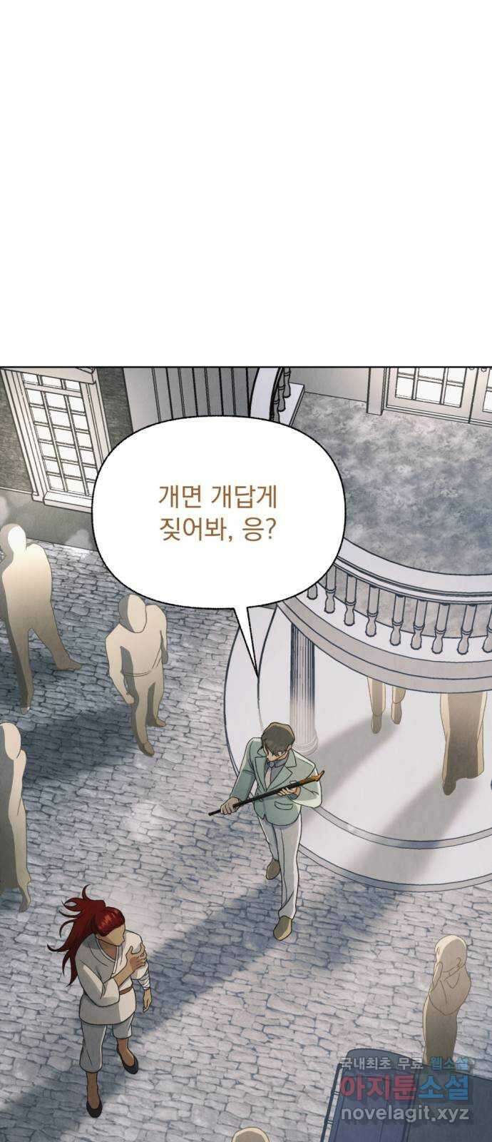 범상찮은 밤 11화 - 호랑이 시식회 (5) 5