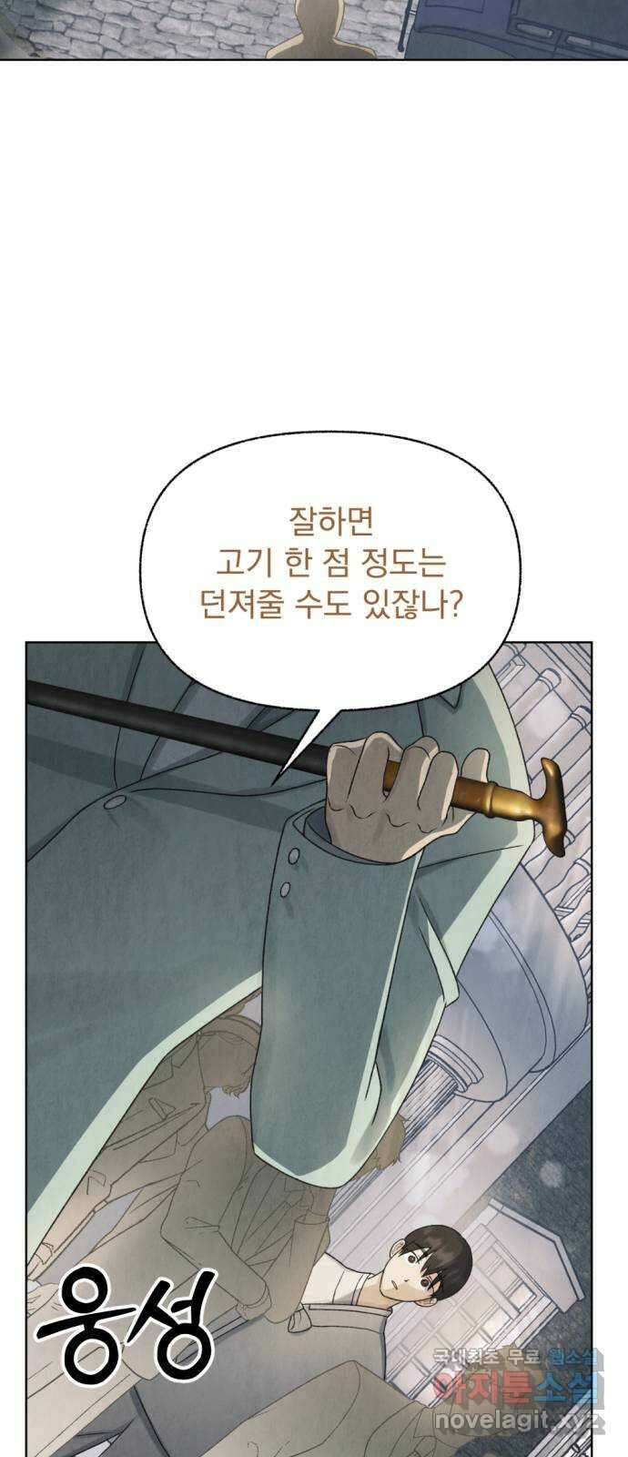 범상찮은 밤 11화 - 호랑이 시식회 (5) 6