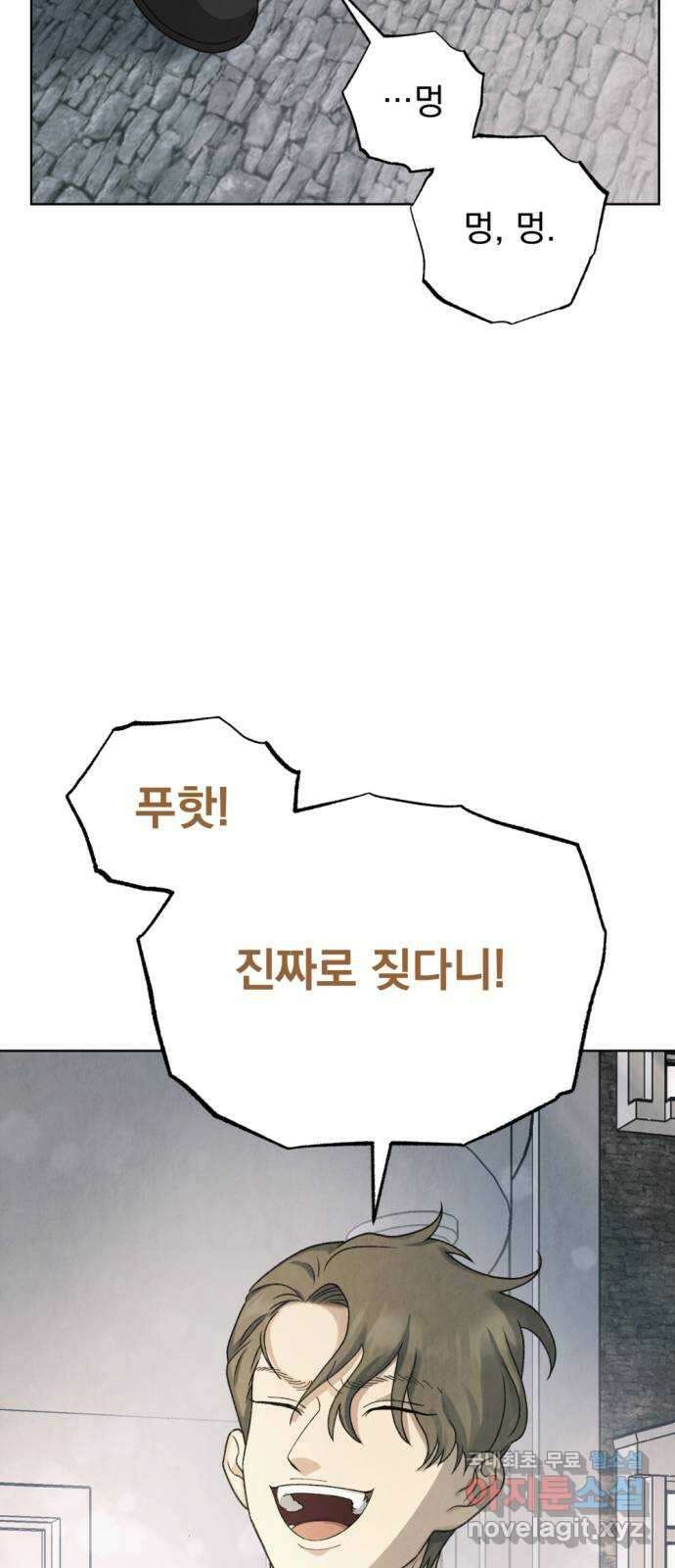 범상찮은 밤 11화 - 호랑이 시식회 (5) 9