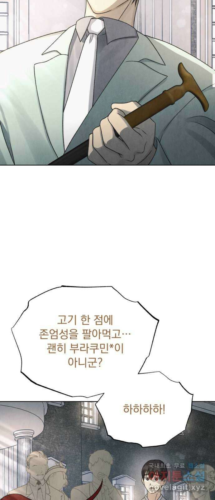 범상찮은 밤 11화 - 호랑이 시식회 (5) 10