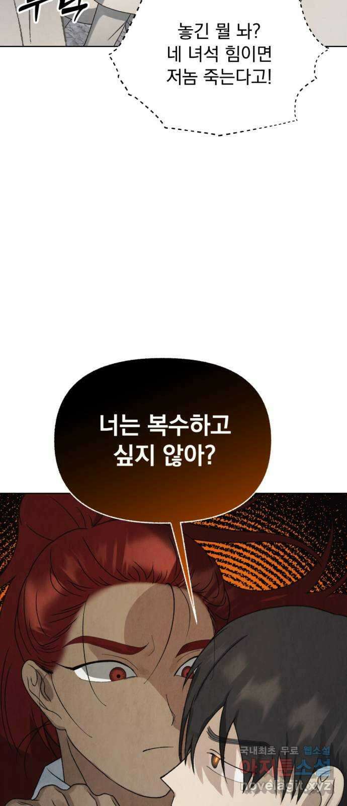 범상찮은 밤 11화 - 호랑이 시식회 (5) 15