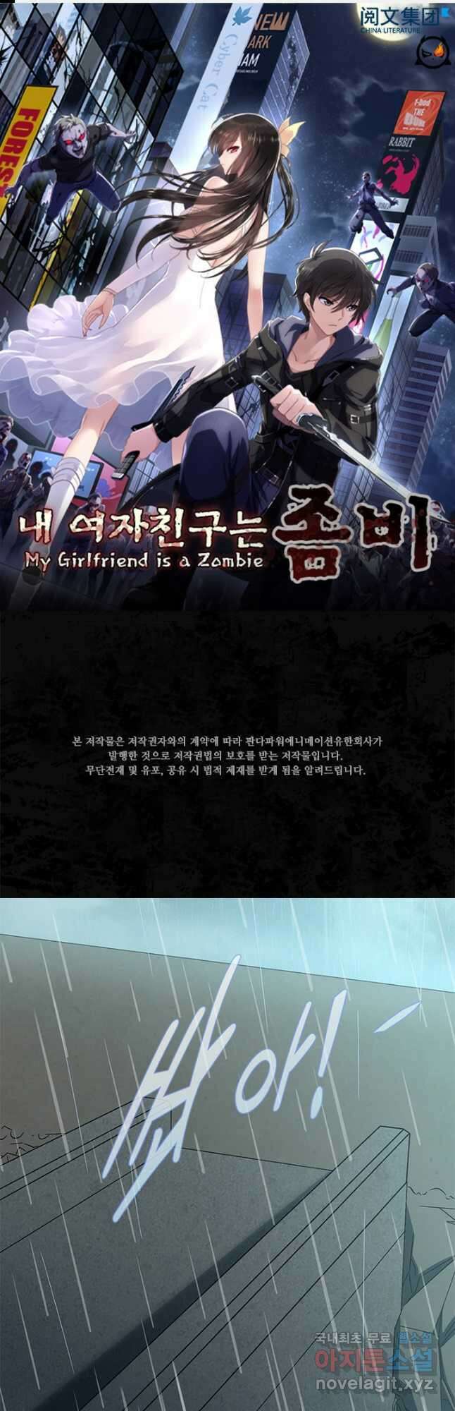 내 여자친구는 좀비 414화 1