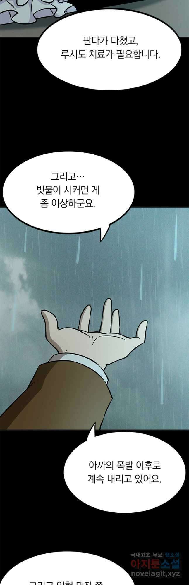 내 여자친구는 좀비 414화 6