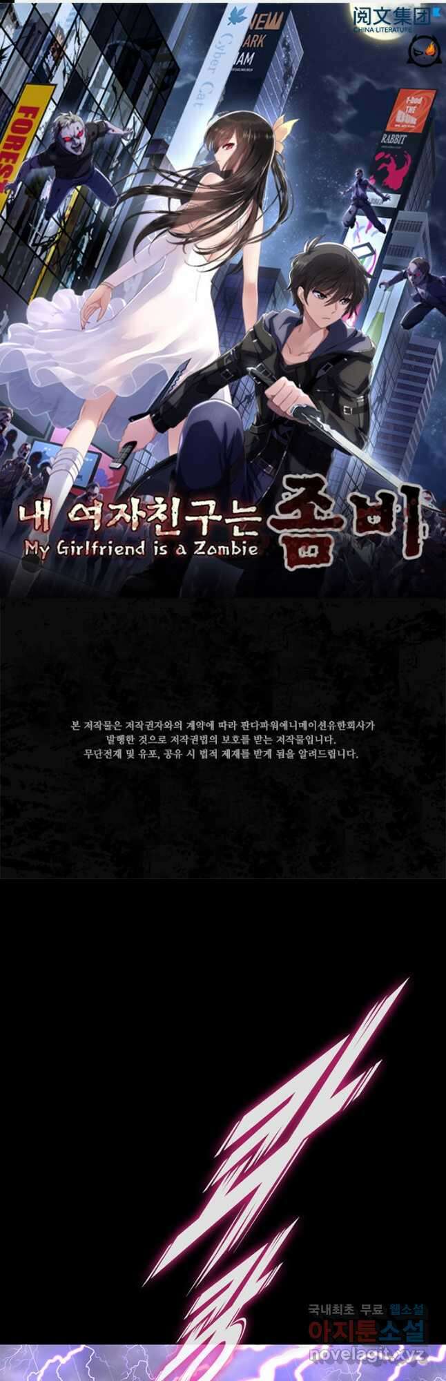 내 여자친구는 좀비 415화 1