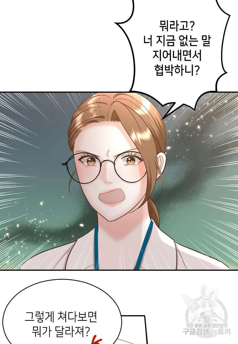 집착의 이유 12화 3