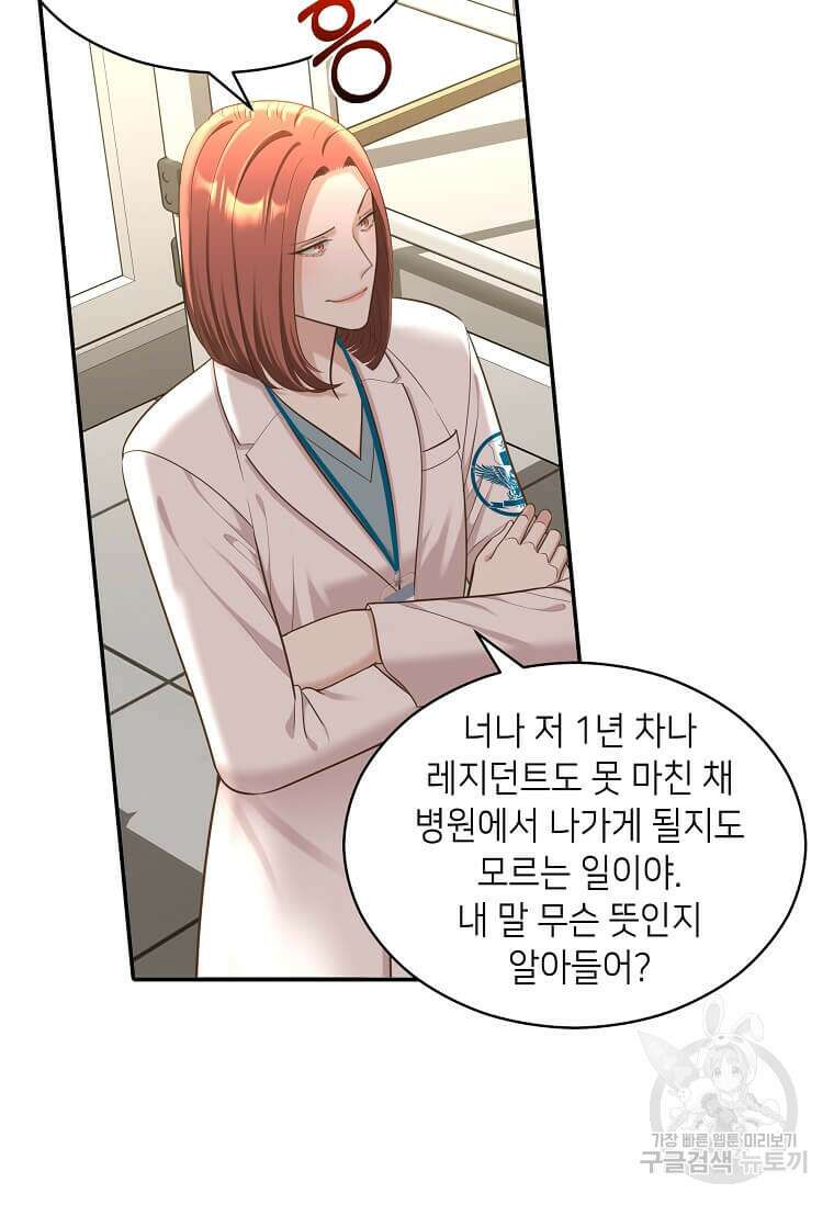 집착의 이유 12화 4