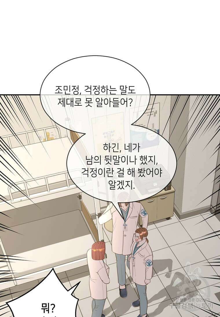 집착의 이유 12화 5