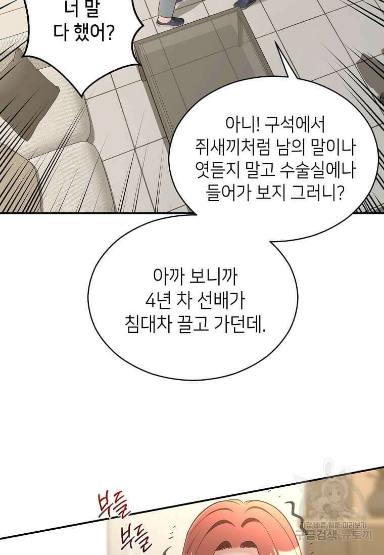 집착의 이유 12화 6