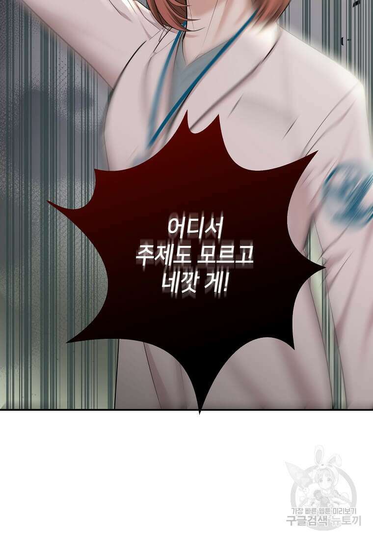 집착의 이유 12화 8