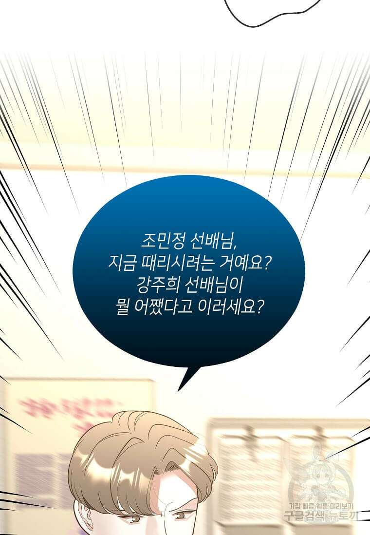 집착의 이유 12화 11