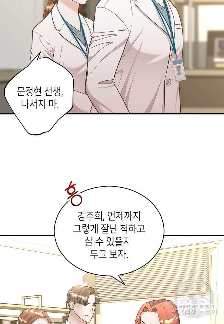 집착의 이유 12화 15