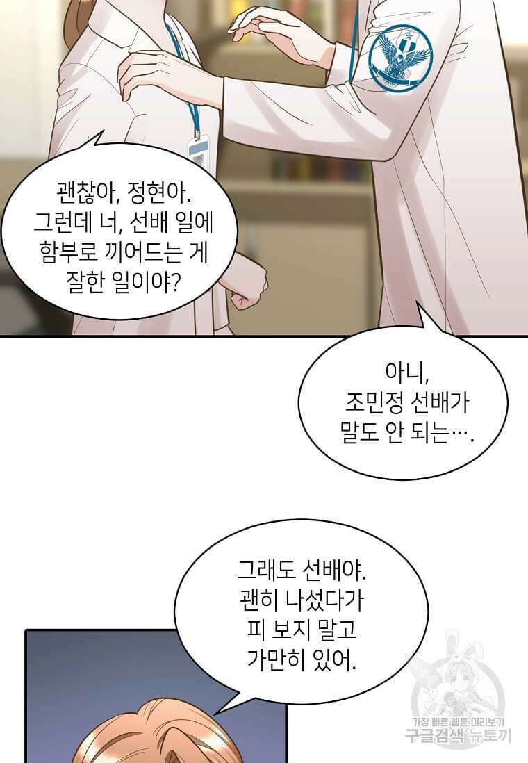 집착의 이유 12화 18
