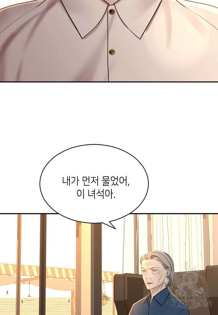 집착의 이유 17화 3