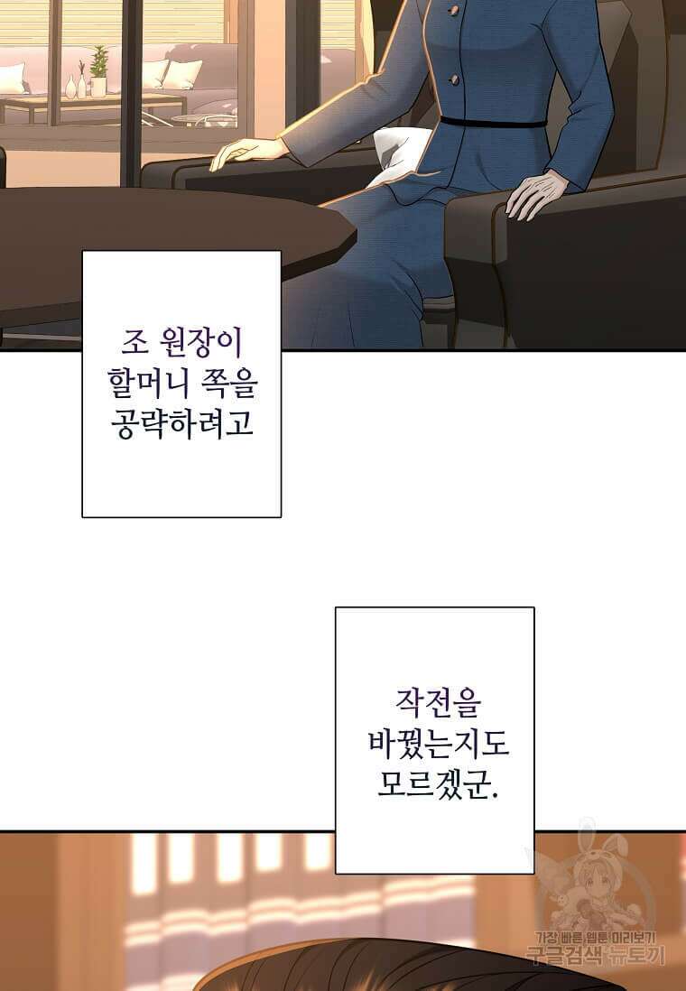 집착의 이유 17화 4
