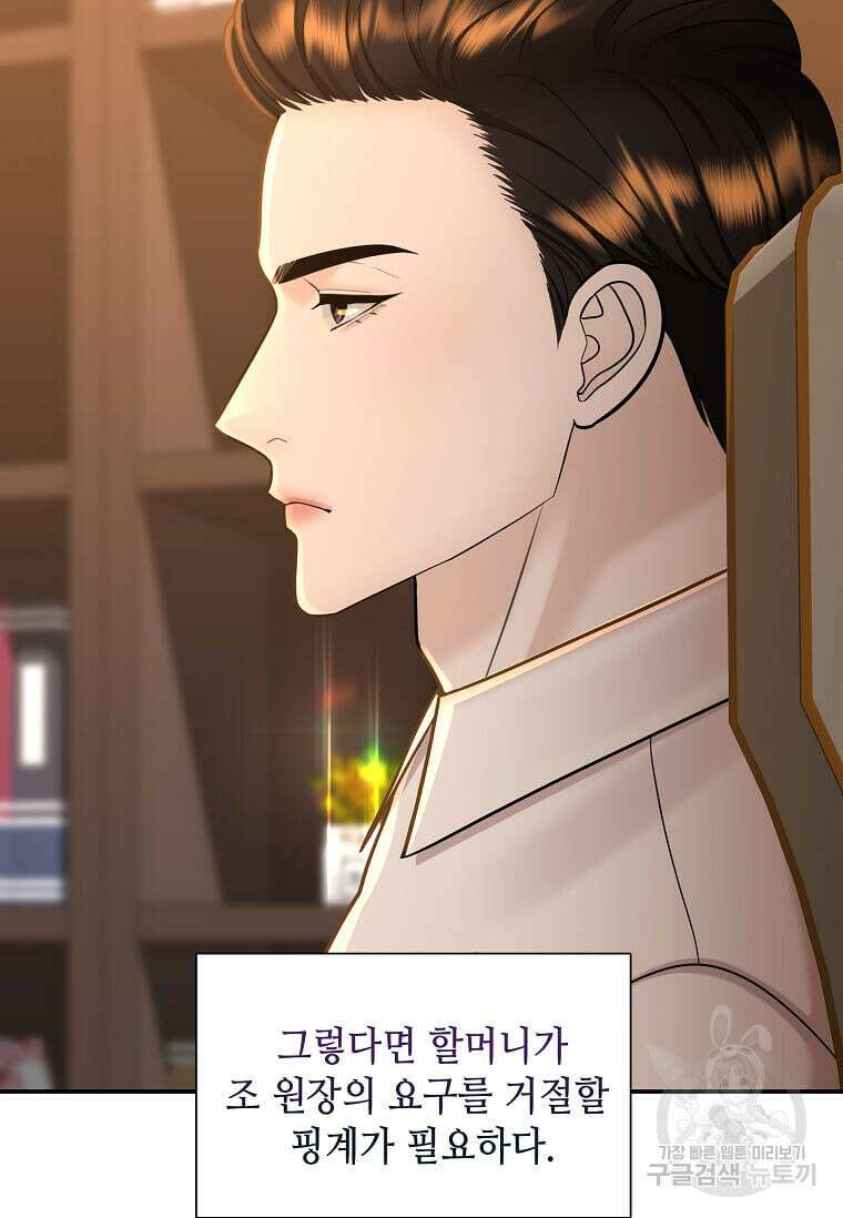 집착의 이유 17화 5