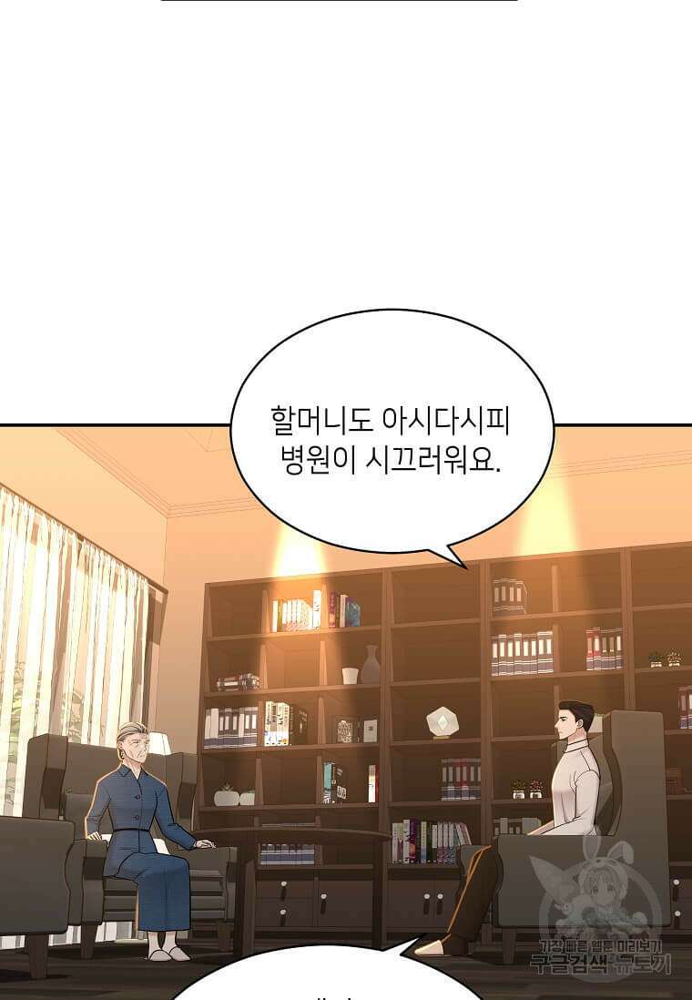 집착의 이유 17화 6