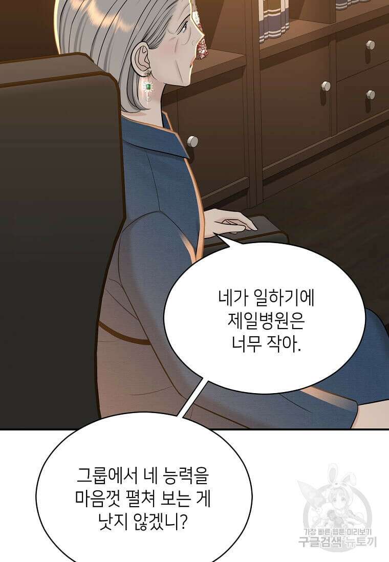집착의 이유 17화 8