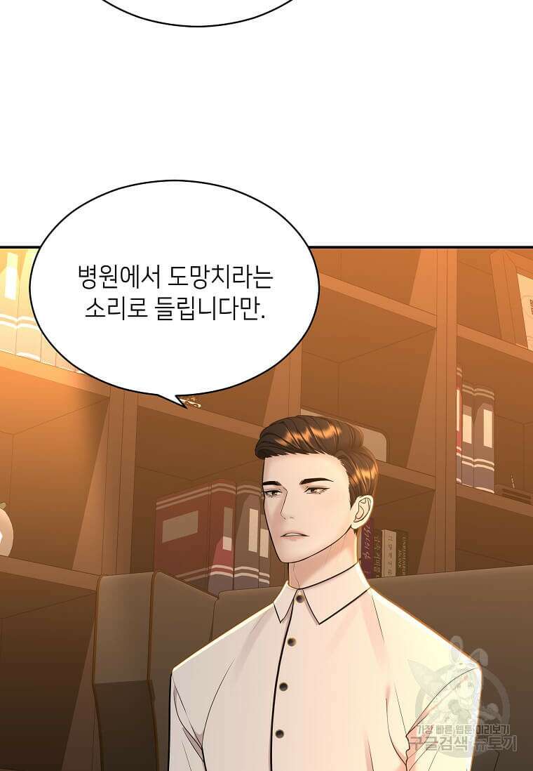 집착의 이유 17화 9