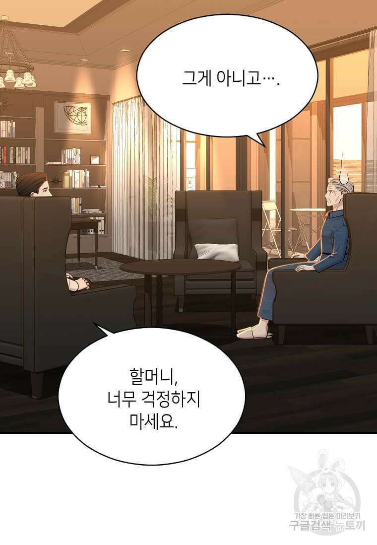 집착의 이유 17화 11