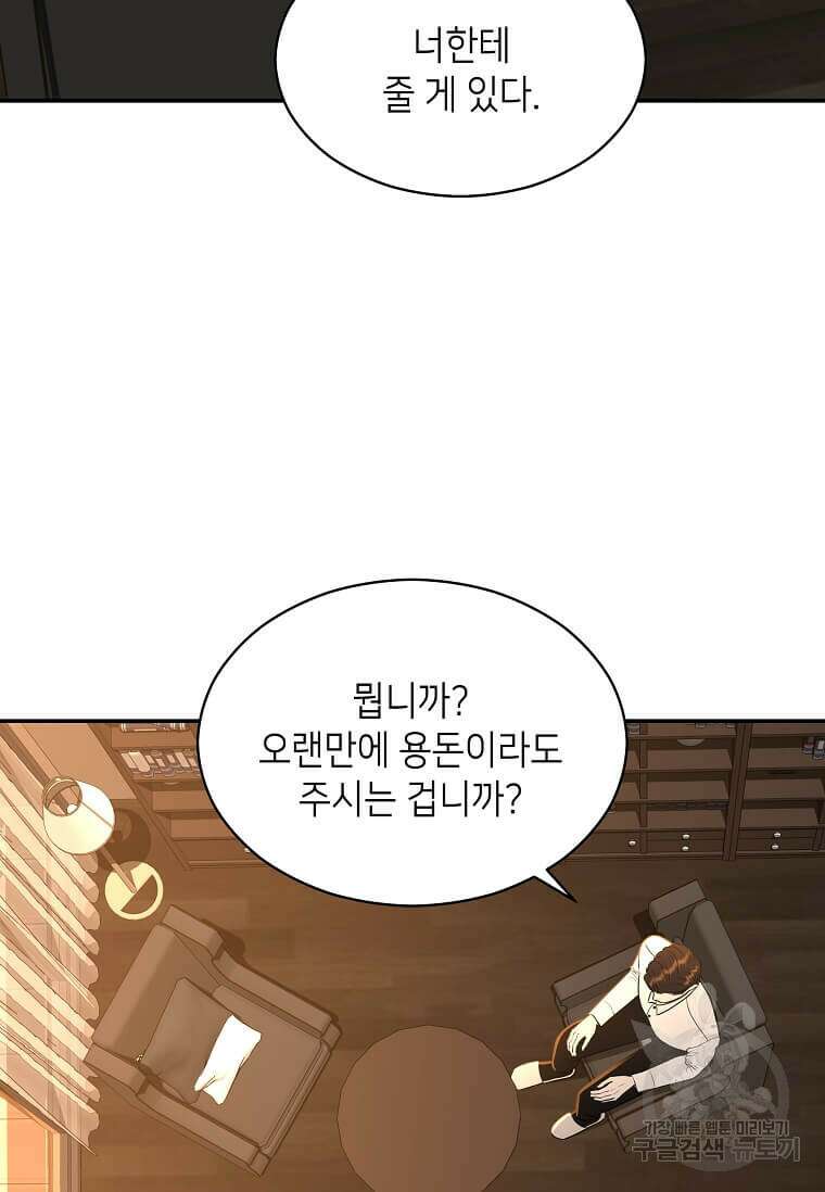 집착의 이유 17화 18