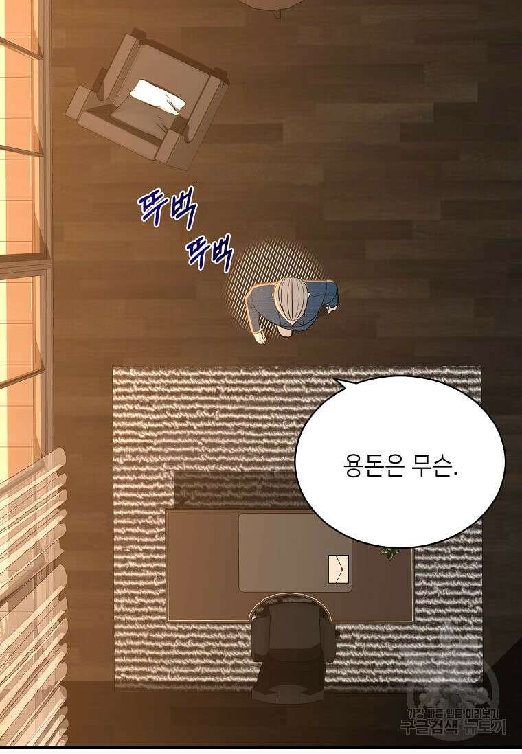 집착의 이유 17화 19