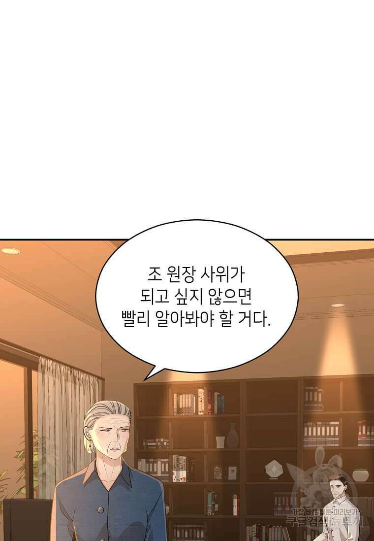 집착의 이유 17화 20