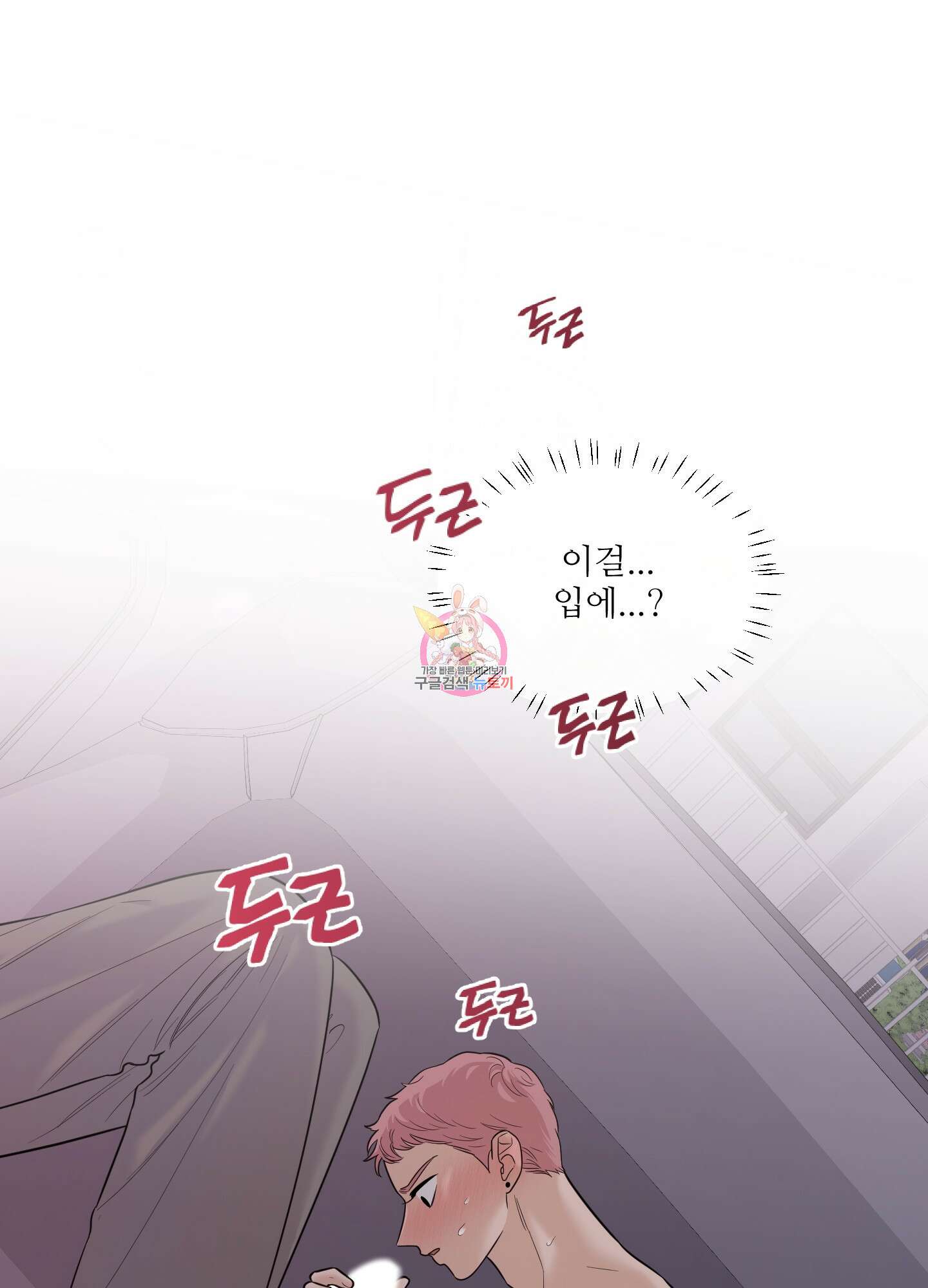 고구마와 스윗멜론 13화(최종화) 1