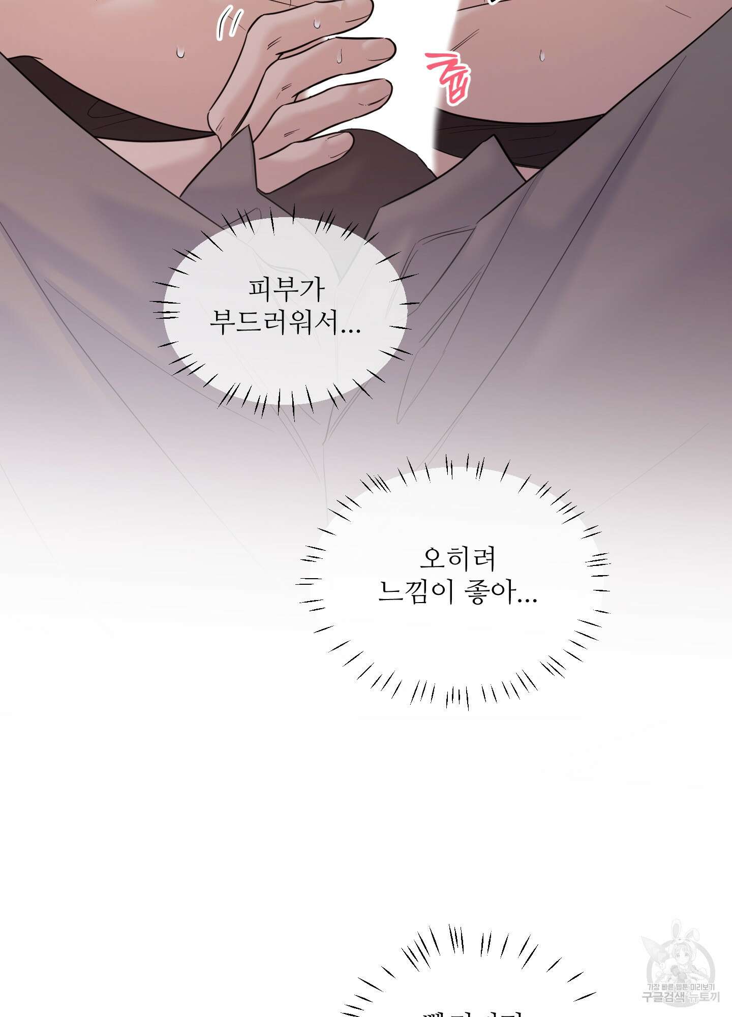 고구마와 스윗멜론 13화(최종화) 6